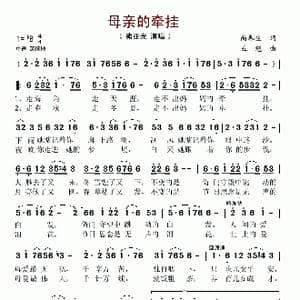 母亲的牵挂_歌谱投稿_词曲:尚春生 五魁