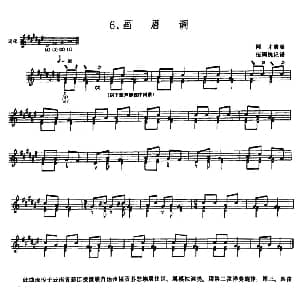 画眉调 达比亚 吴国栋记谱