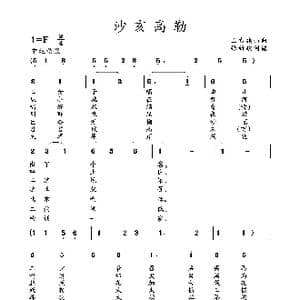 沙亥高勒_歌曲简谱_词曲: 土右旗山曲