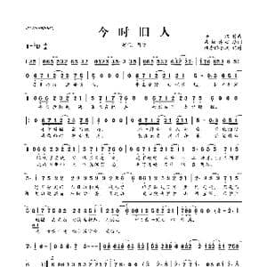 ​今时旧人_歌曲简谱_词曲:乘物游心 杨淽