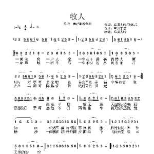 牧人_歌曲简谱_词曲:草原大哈/黎敦武 草原丁喜