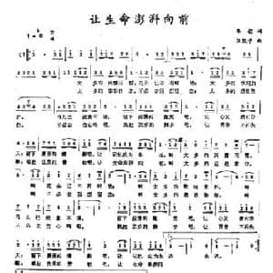 让生命澎湃向前_民歌简谱_词曲:华船 汪凯平