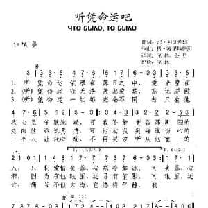 俄 听凭命运吧_歌谱投稿