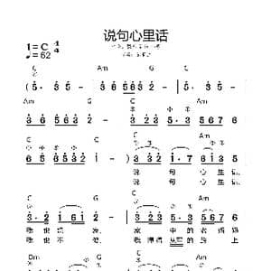 说句心里话_歌谱投稿