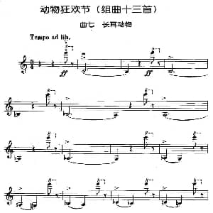 小提琴谱 | 动物狂欢节组曲 七 长耳动物 法 圣桑原曲 马景林改编