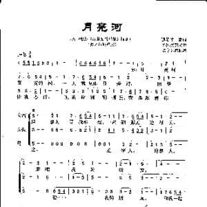 月亮河_歌谱投稿_词曲:强尼.牟瑟词 亨利.曼契尼