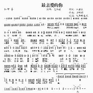 最亲爱的你_歌谱投稿_词曲:林建良 方炯镔