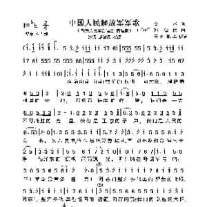 中国人民解放军军歌_歌谱投稿_词曲:公木 郑律成
