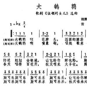 大鹌鹑_民歌简谱_词曲:胡景芳 姜名涛 雷雨声