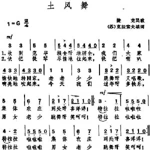 土风舞 _外国歌谱_词曲: 苏 克拉索夫填词