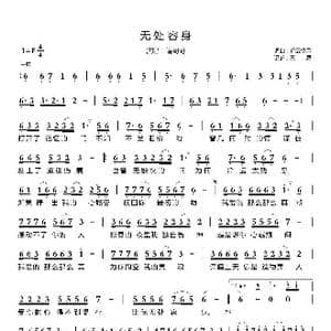 无处容身_歌曲简谱_词曲:轻云望月 轻云望月