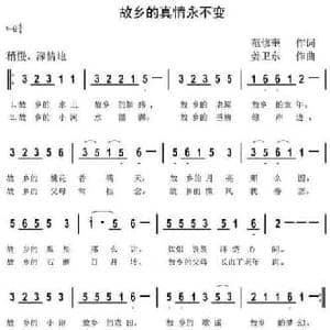 故乡的真情永不变_民歌简谱_词曲:范修奎 姜卫东