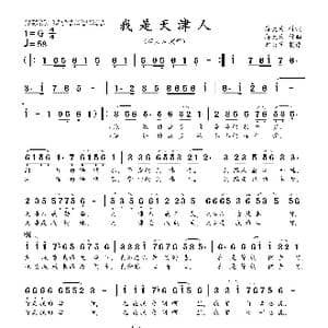 我是天津人_歌曲简谱_词曲:蒋大为 蒋大为