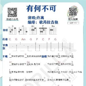 有何不可 吉他曲谱教学_歌谱投稿