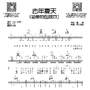 去年夏天 吉他谱 家家 西二吉他