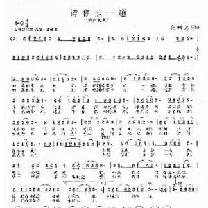 请你走一趟_歌曲简谱_词曲:范曙光 范曙光