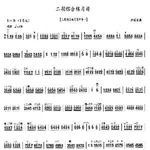 二胡综合练习谱_歌曲简谱_词曲: 赵现臣