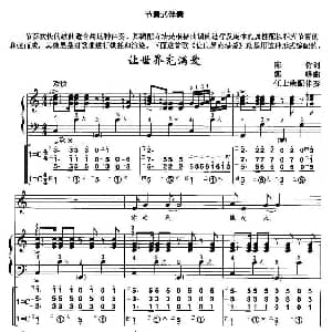手风琴谱 | 让世界充满爱 线简谱对照 带指法 带歌词版 陈哲 郭峰曲 任士荣编曲