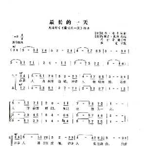最长的一天_歌曲简谱