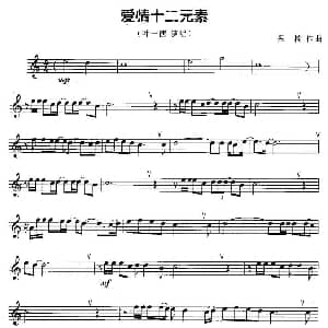 萨克斯谱 | 爱情十二元素 黑楠