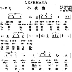 小夜曲 前苏联 _外国歌谱_词曲:雷尔斯塔甫作词 邓映易译配 舒柏特