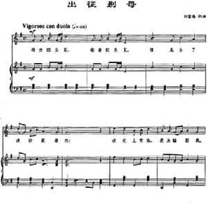 出征别母_民歌简谱_词曲:刘雪庵 刘雪庵