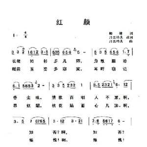 红颜_歌曲简谱_词曲:勤耕 月亮铃儿 月亮玲儿