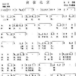 向往北京_民歌简谱_词曲:高守信 马风山 吴金德