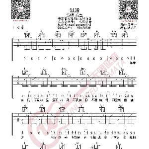 高鱼 过活 吉他谱_歌曲简谱