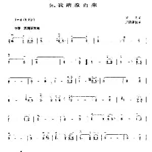 二胡谱 | 我踏浪而来 古月作曲 王国潼编曲