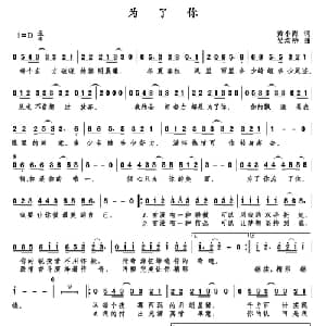 为了你_通俗唱法乐谱_词曲:黄小海 吴均桥