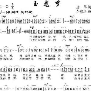 玉龙梦_民歌简谱_词曲:唐军 李绍庠