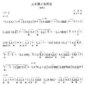 三生路上有约定_民歌简谱_词曲:冯洁 吴小平