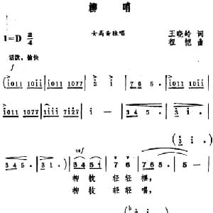 柳哨 _美声唱法乐谱_词曲:王晓岭 程恺
