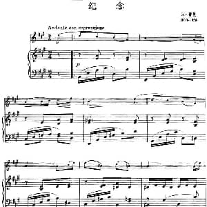 小提琴谱 | 纪念 小提琴 钢琴伴奏 舒曼