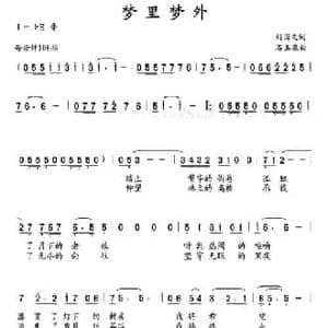 梦里梦外_民歌简谱_词曲:刘国文 石玉泉