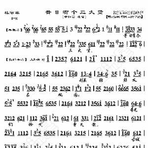 珠帘寨 昔日有个三大贤_歌曲简谱_词曲:暂无 恒流星制谱