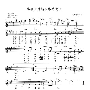 电子琴谱 | 草原上升起不落的太阳 带歌词 提示版 美丽其格 美丽其格