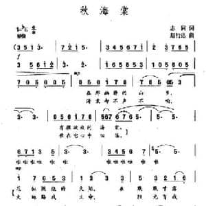 秋海棠_民歌简谱_词曲:志同 赵行达