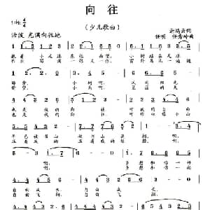 向往_儿歌乐谱_词曲:谢鸿云 任秀岭