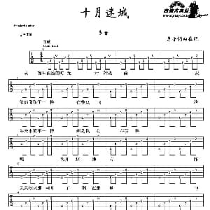 十月迷城 吉他谱 李晋 李晋 李晋