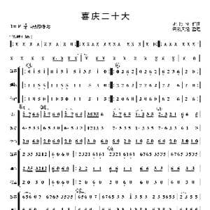 喜庆二十大_歌曲简谱_词曲: 姚竹林