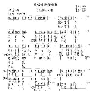 再唱雷锋好榜样_歌曲简谱_词曲:孙凯 孙凯
