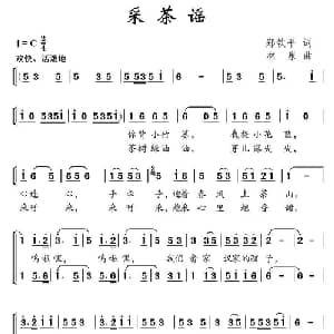 采茶谣_儿歌乐谱_词曲:郑钦平 林泉