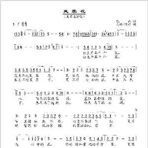 芙蓉花_歌谱投稿_词曲:巴山 天骄 维娜