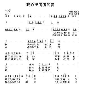 我心里满满的爱_通俗唱法乐谱_词曲:纪铭战 纪铭战