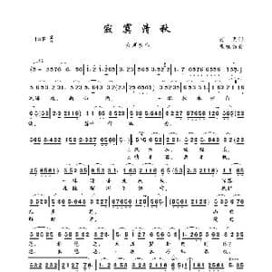 寂寞清秋_歌谱投稿_词曲:雨柔 张咏钧