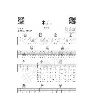米店_歌谱投稿_词曲:张玮玮 张玮玮