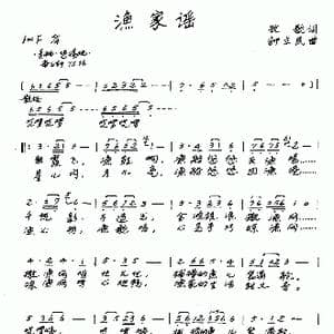 渔家谣_歌谱投稿_词曲:牧歌 钟立民