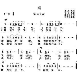鹰 日本 _外国歌谱_词曲:葛原茂作词 陆汝富译词 梁田贞作曲 于雪非配歌
